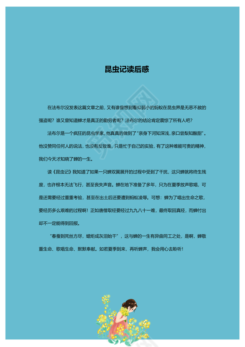 蓝色温馨父女封面我的作文集word模板