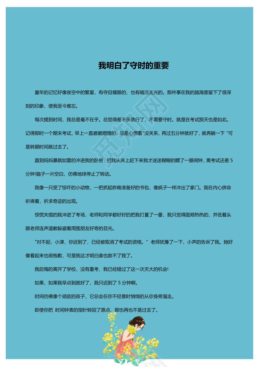 蓝色温馨父女封面我的作文集word模板