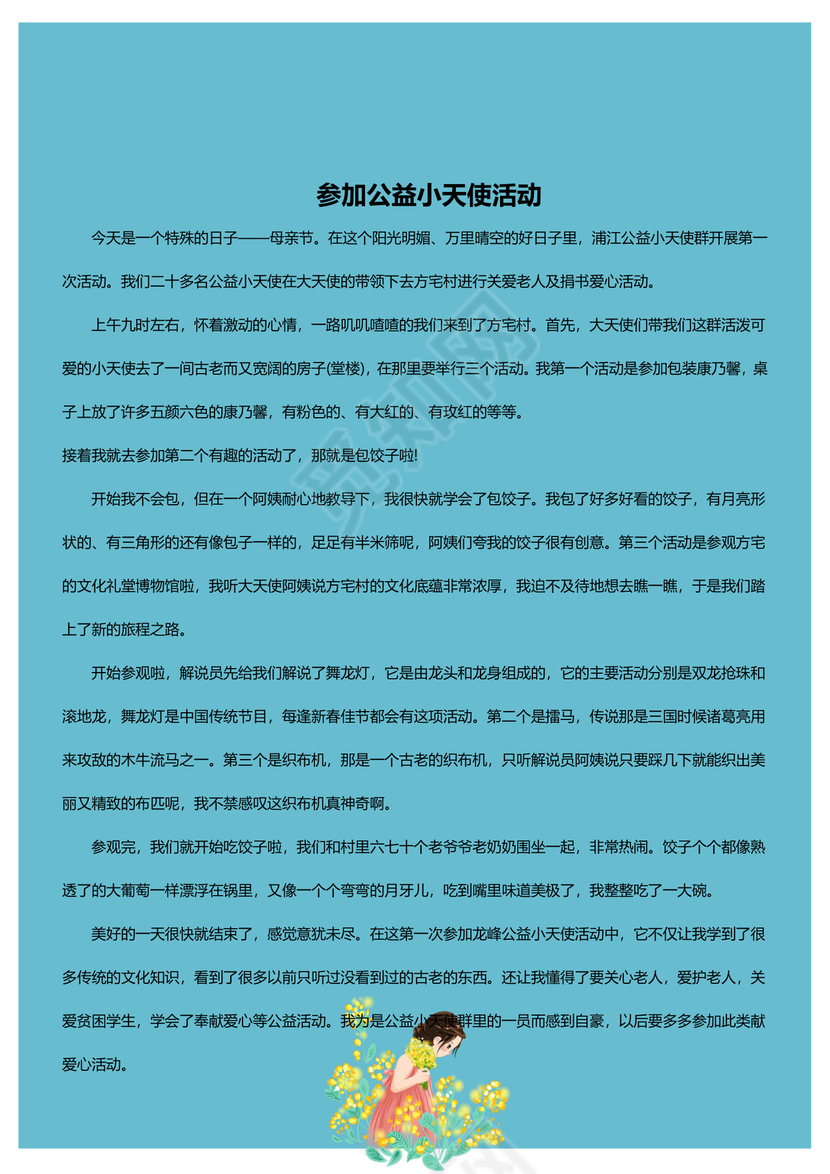 蓝色温馨父女封面我的作文集word模板