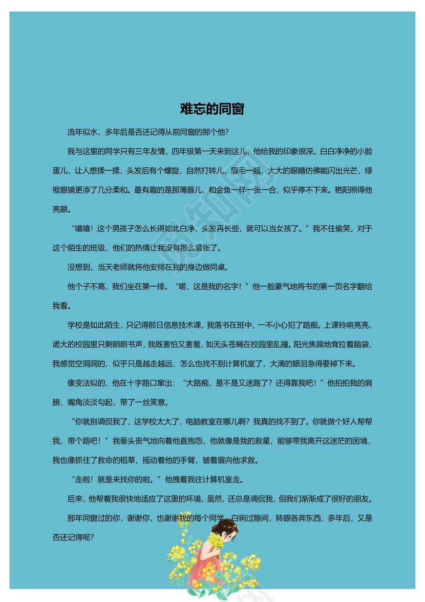 蓝色温馨父女封面我的作文集word模板