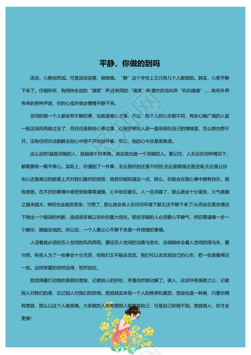 蓝色温馨父女封面我的作文集word模板