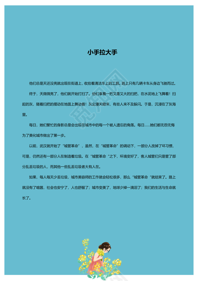 蓝色温馨父女封面我的作文集word模板