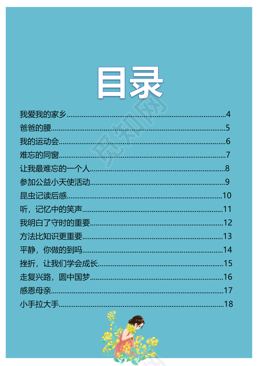 蓝色温馨父女封面我的作文集word模板