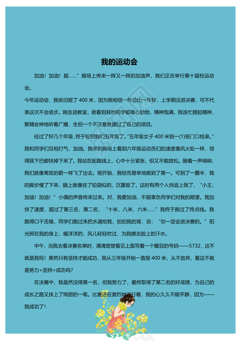 蓝色温馨父女封面我的作文集word模板