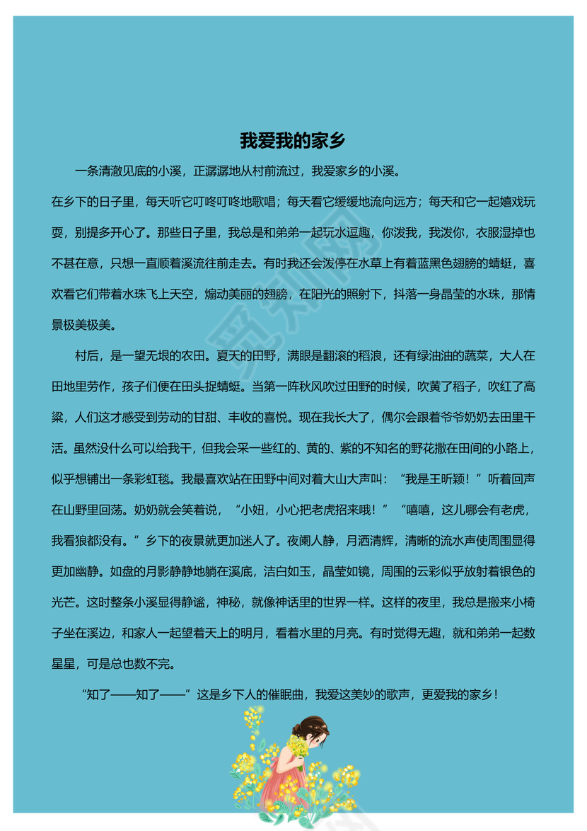 蓝色温馨父女封面我的作文集word模板