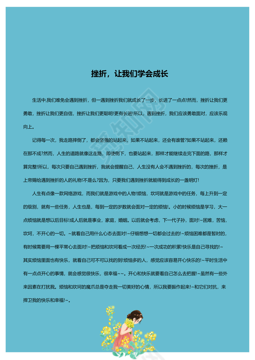 蓝色温馨父女封面我的作文集word模板