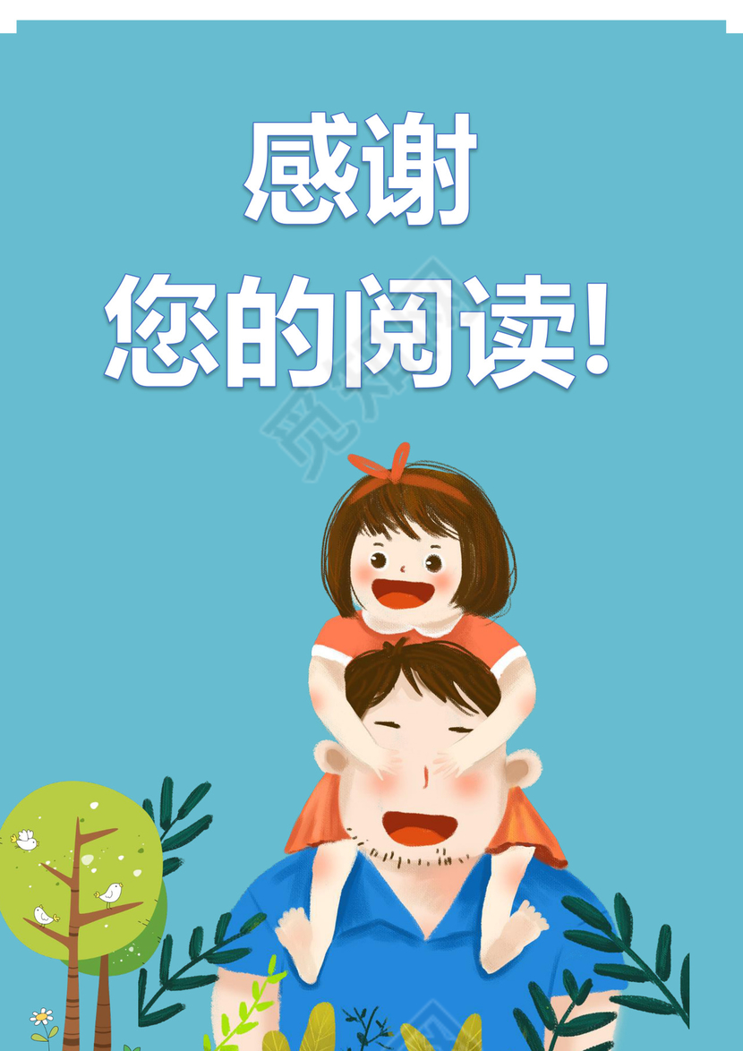 蓝色温馨父女封面我的作文集word模板