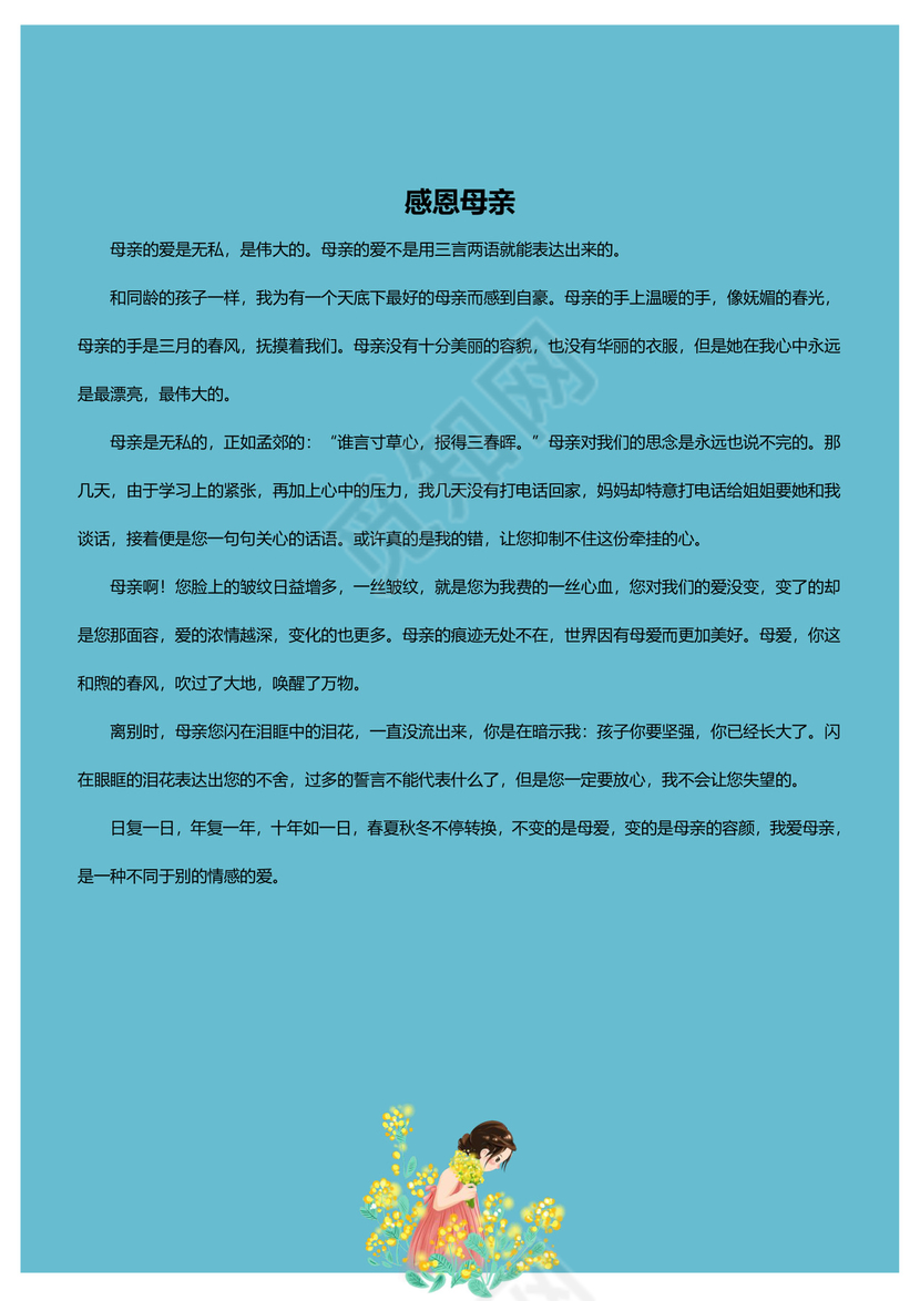 蓝色温馨父女封面我的作文集word模板