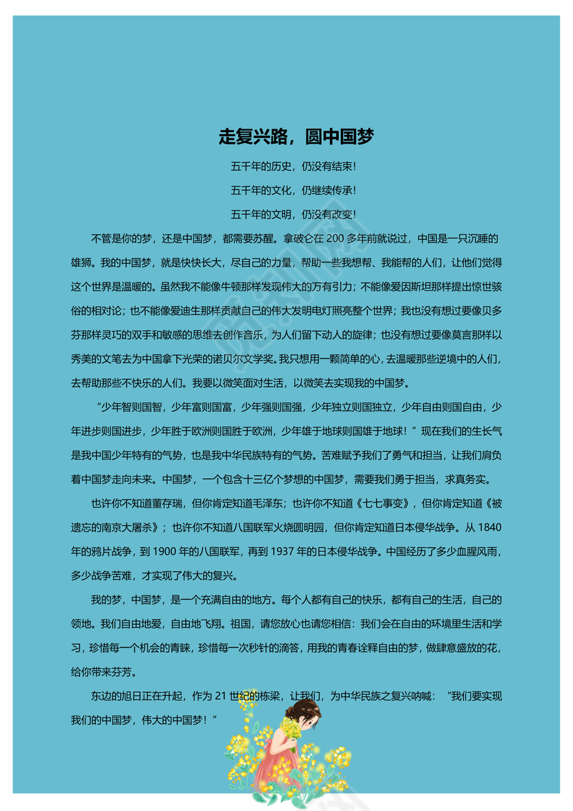 蓝色温馨父女封面我的作文集word模板