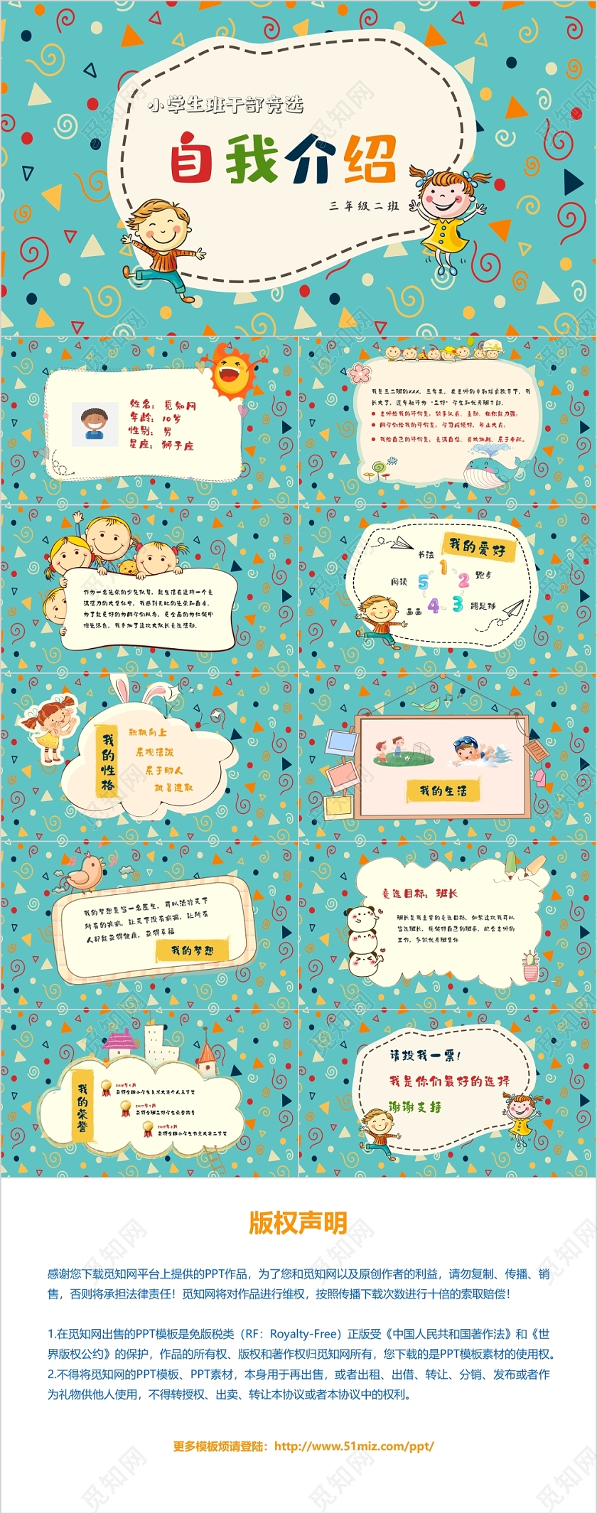 小学生儿童卡通风格竞选班干部自我介绍ppt