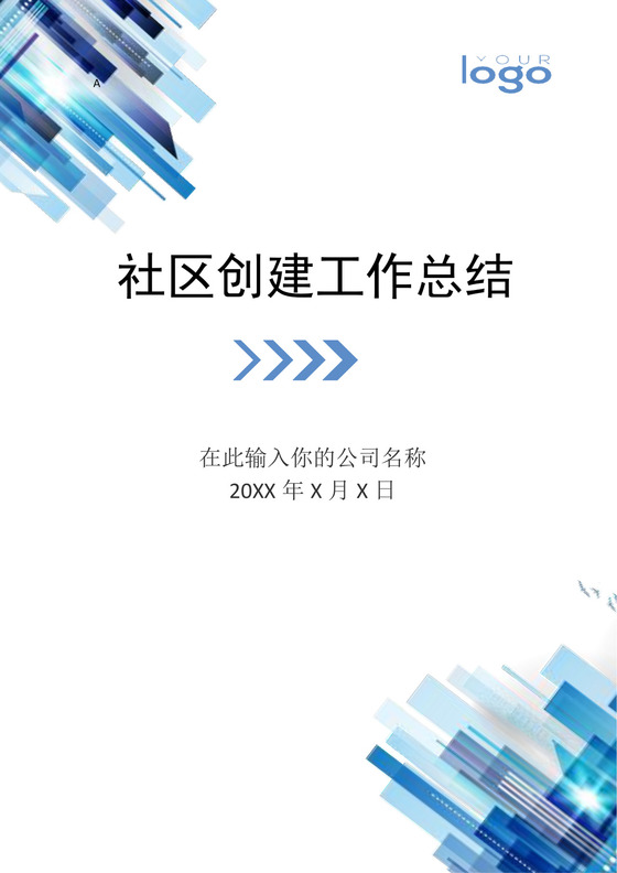 社区工作总结word文档模板