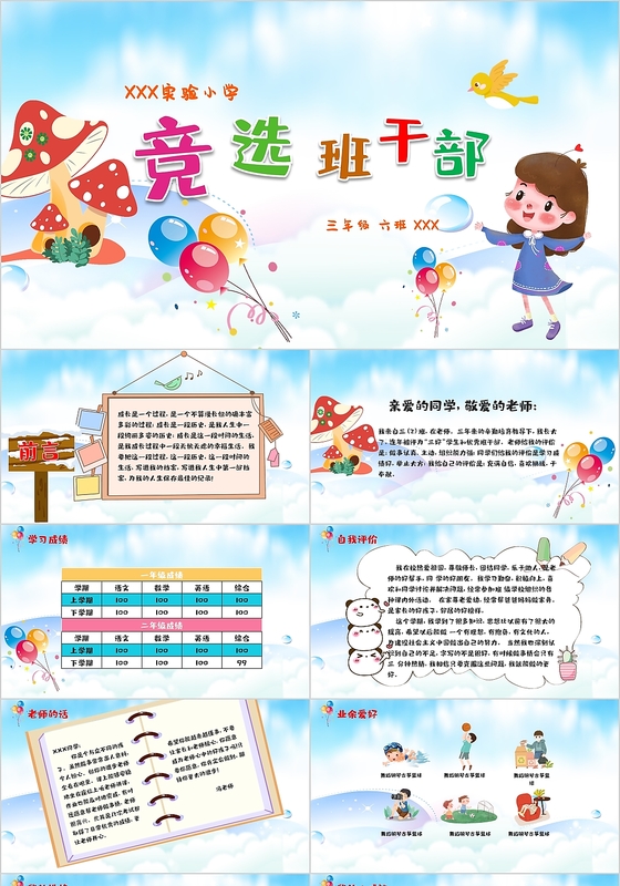 儿童卡通风格小学生竞选班干部自我介绍ppt