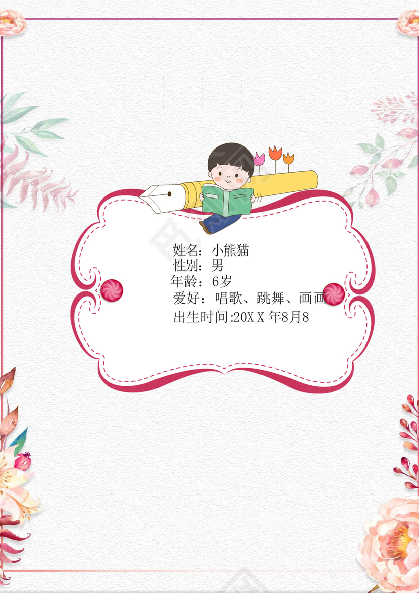 黄色温暖活泼卡通风儿童成长档案