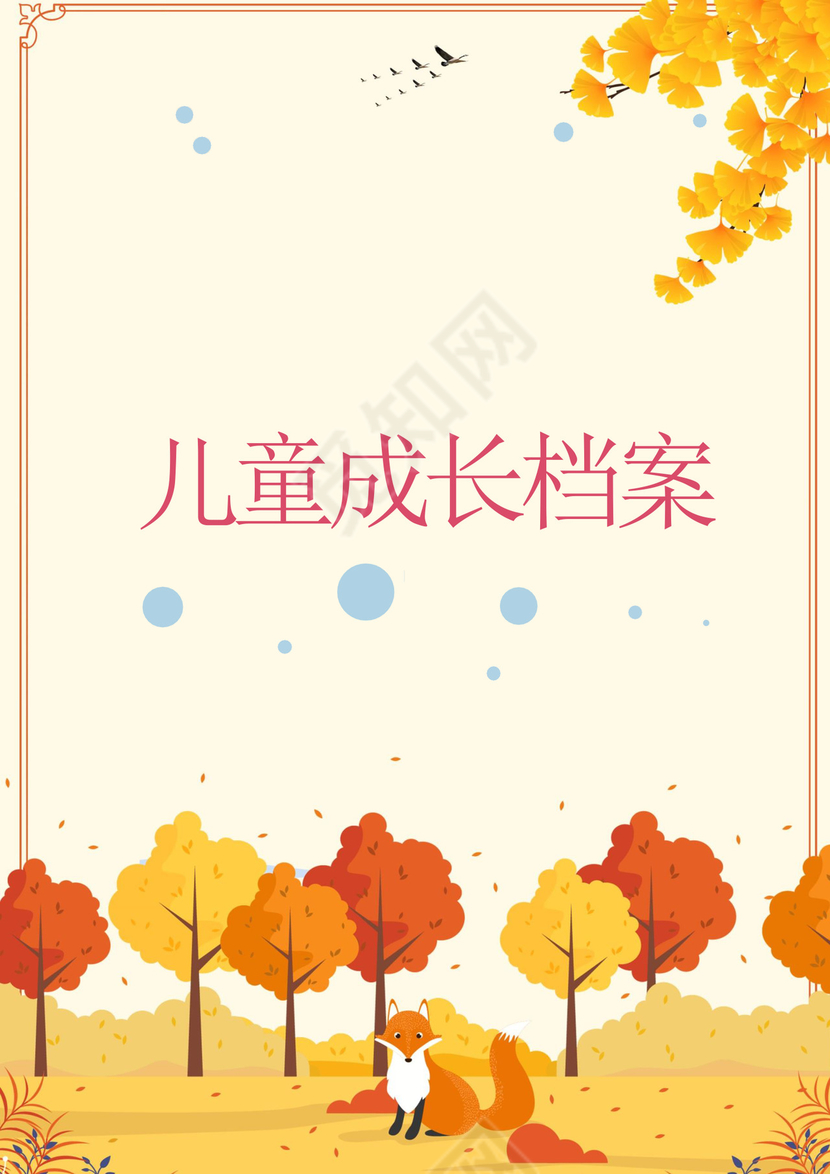 黄色温暖活泼卡通风儿童成长档案