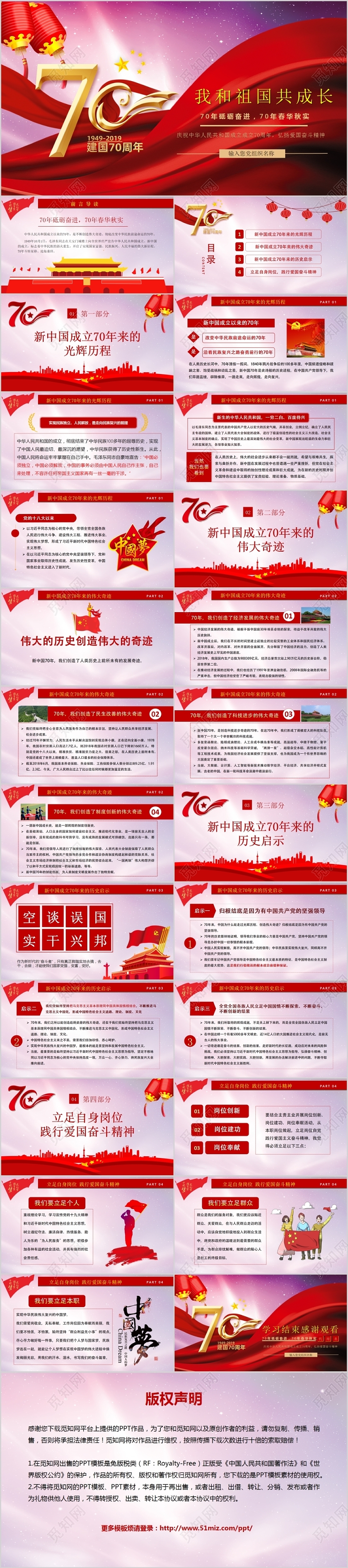 党政党建党课我和祖国共成长国庆节PPT模板