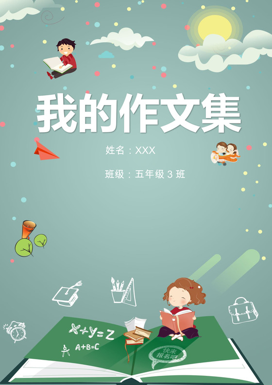 绿色卡通简约学生作文集作品集