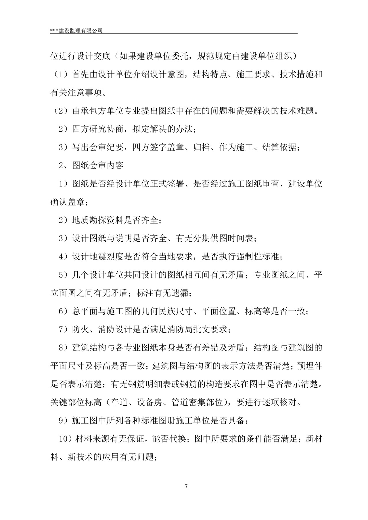 监理规划word模板