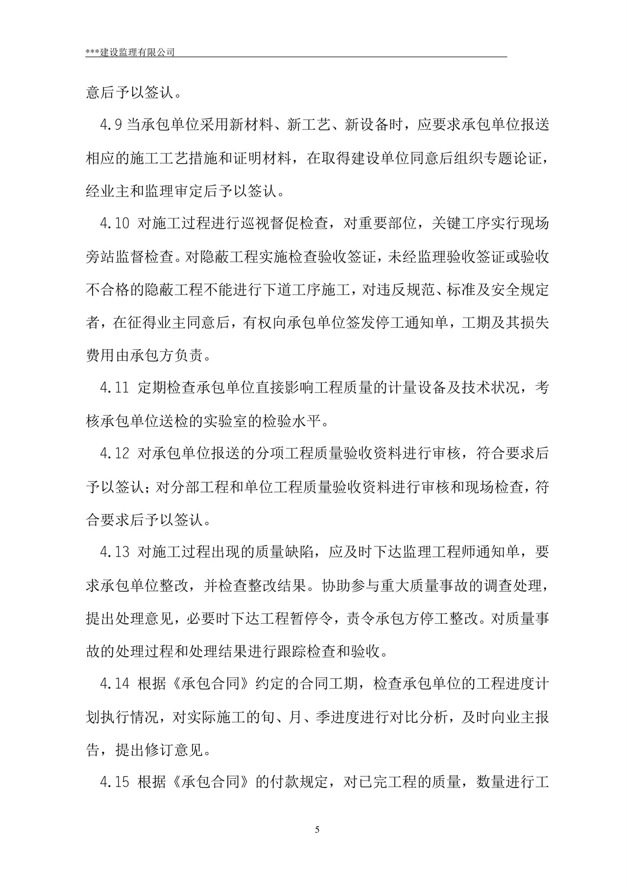 监理规划word模板