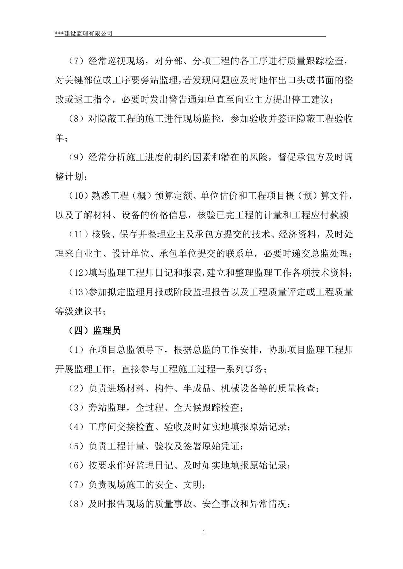 监理规划word模板