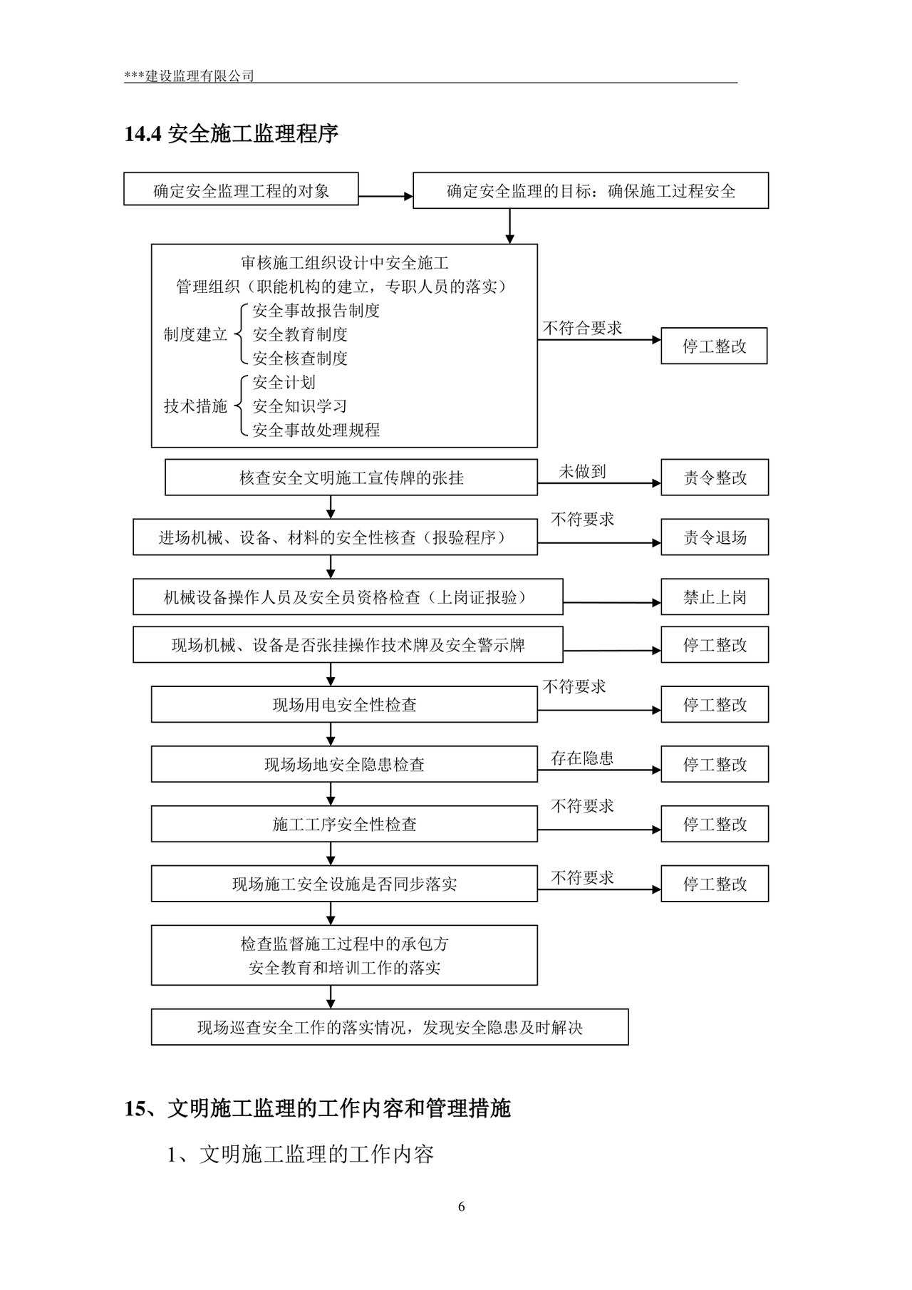 监理规划word模板