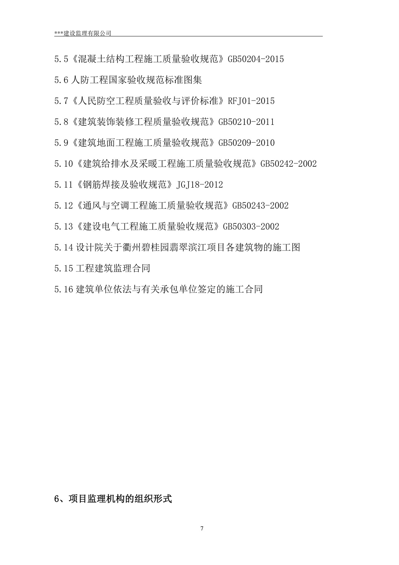 监理规划word模板