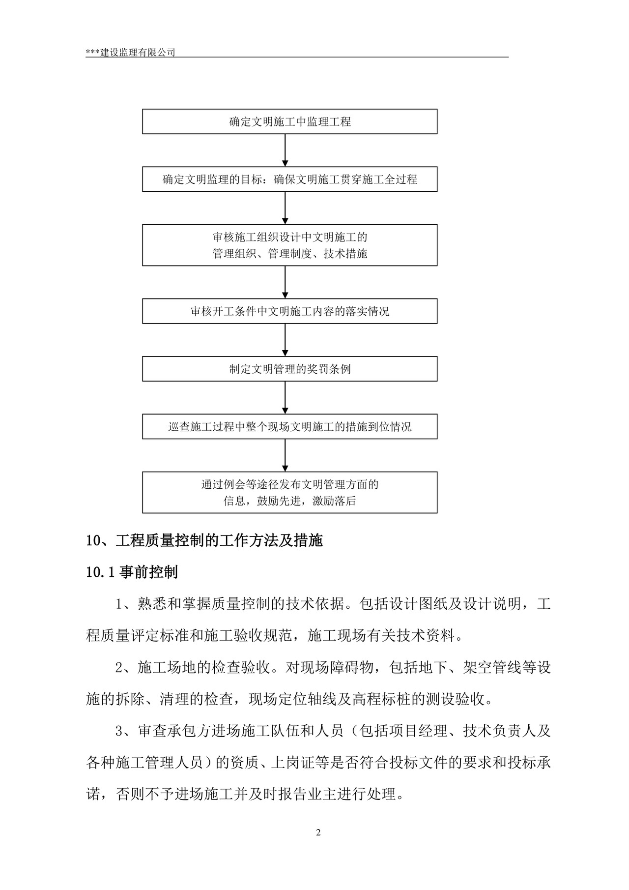 监理规划word模板