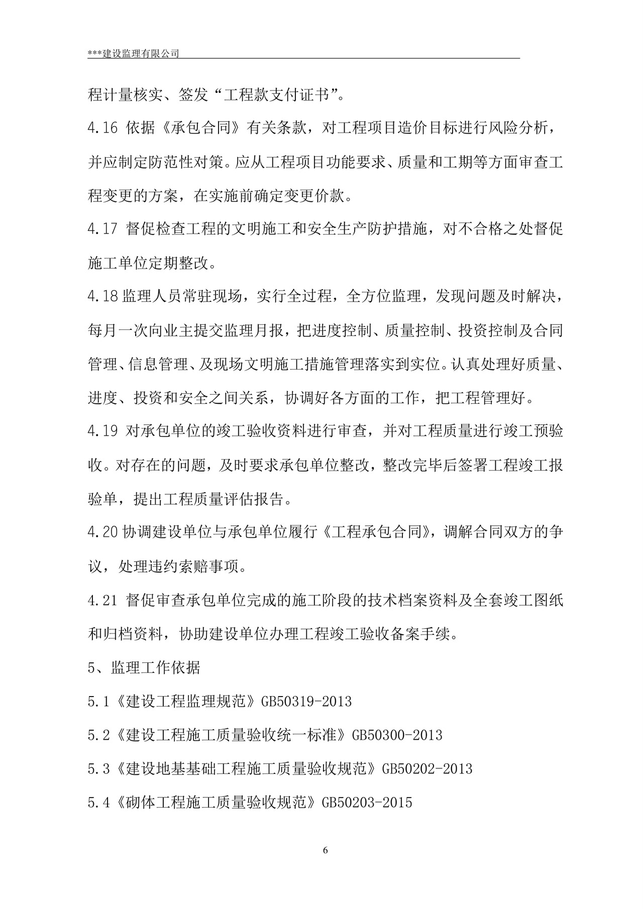 监理规划word模板