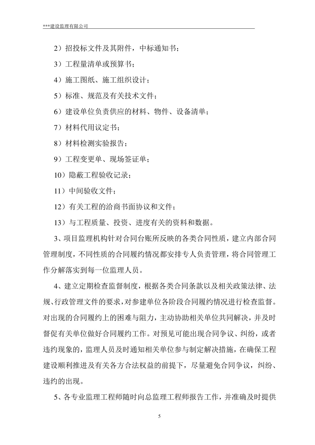 监理规划word模板