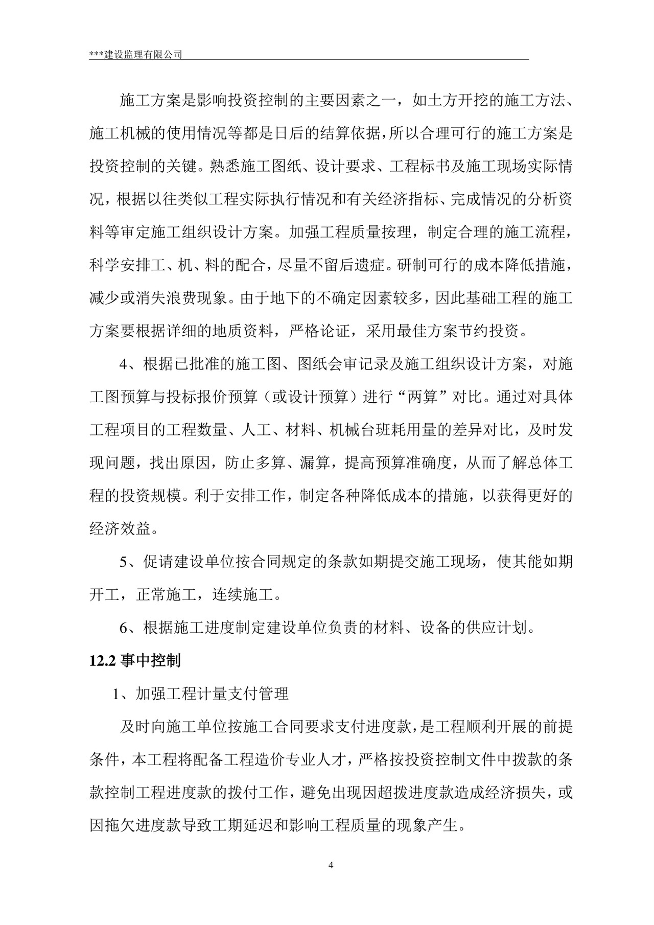 监理规划word模板