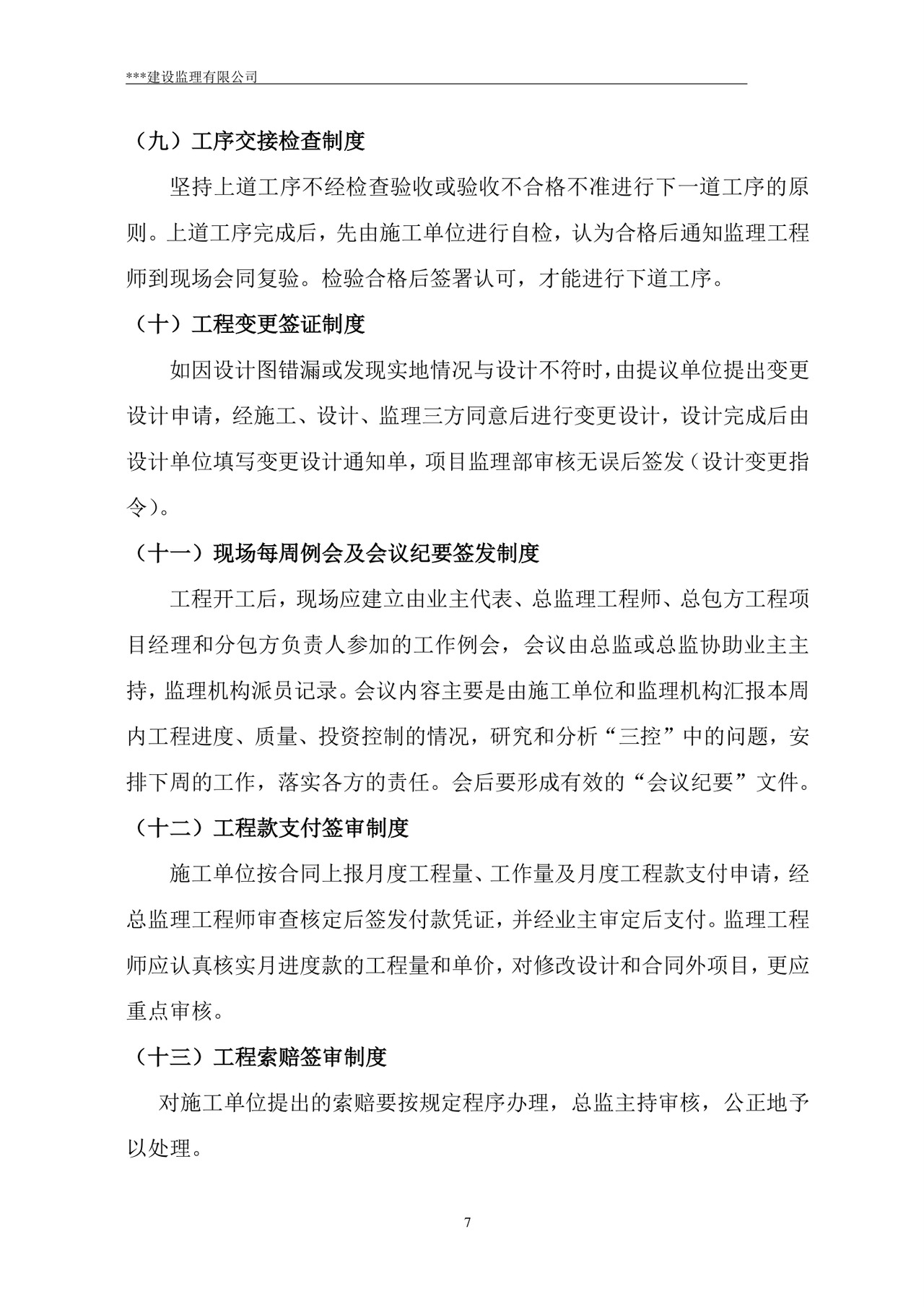 监理规划word模板