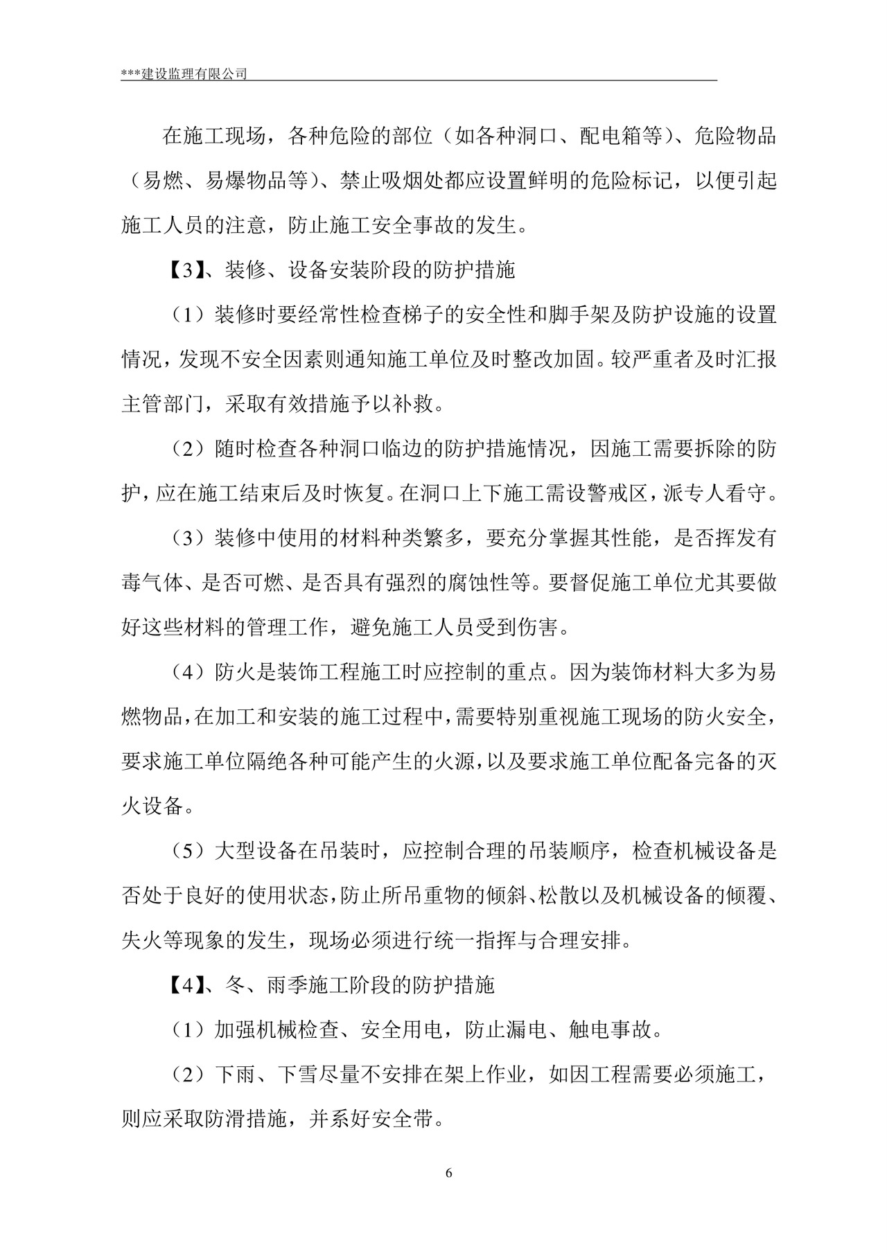 监理规划word模板