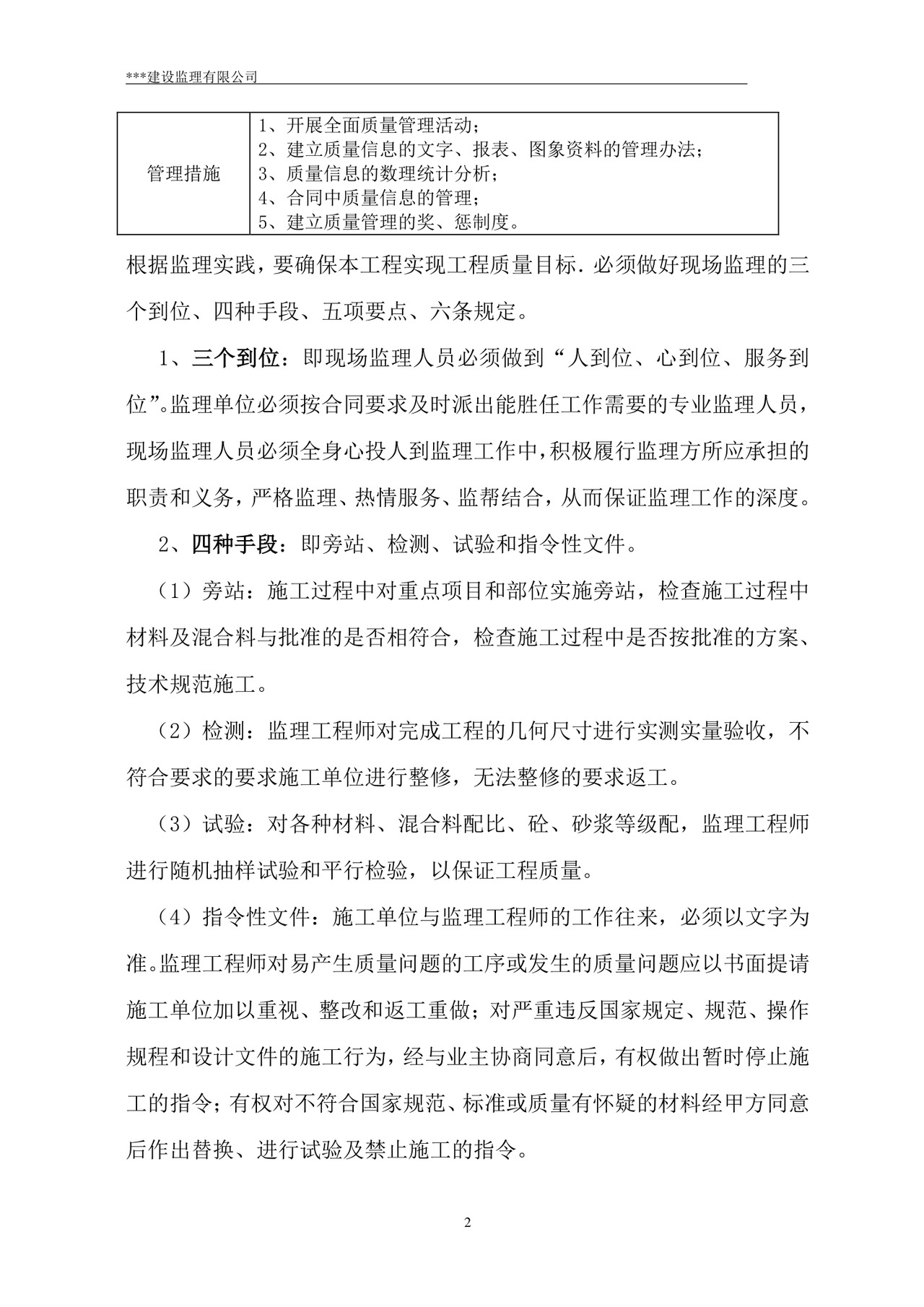 监理规划word模板