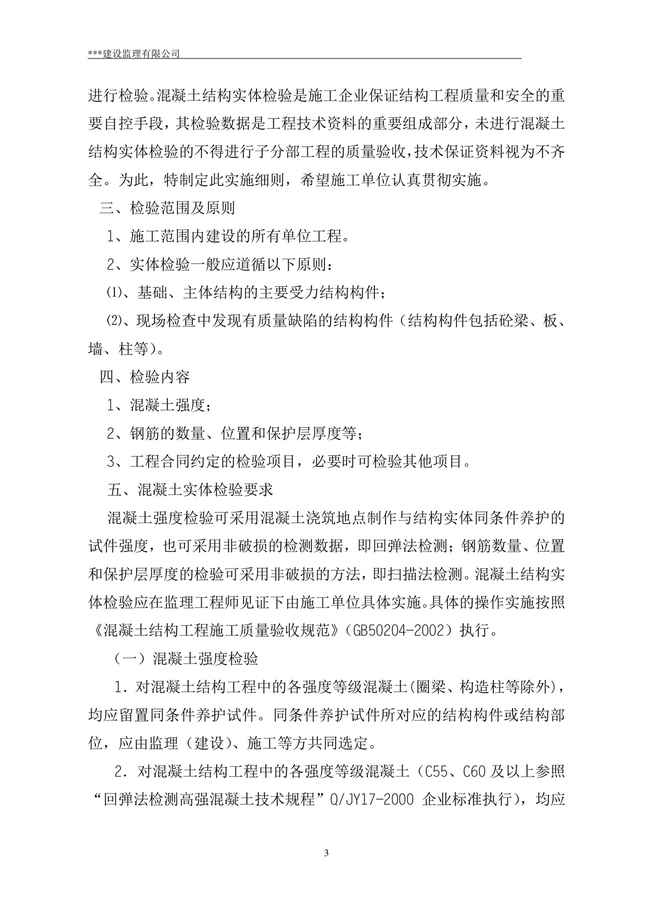 监理规划word模板