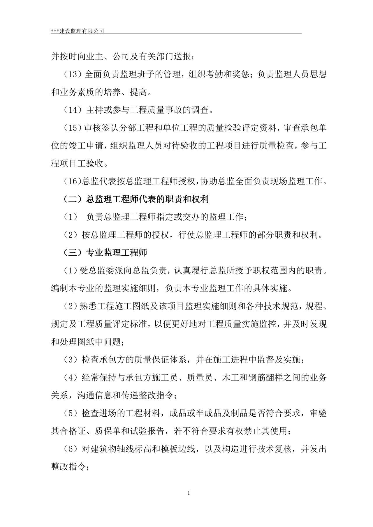 监理规划word模板