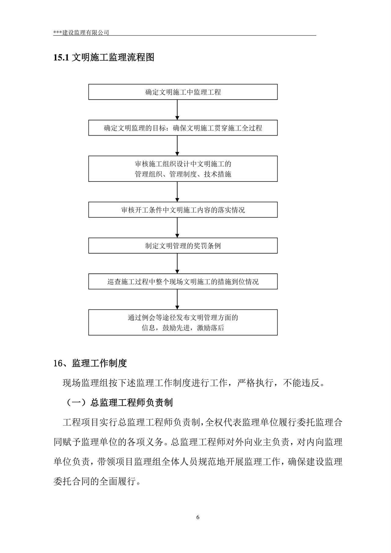 监理规划word模板