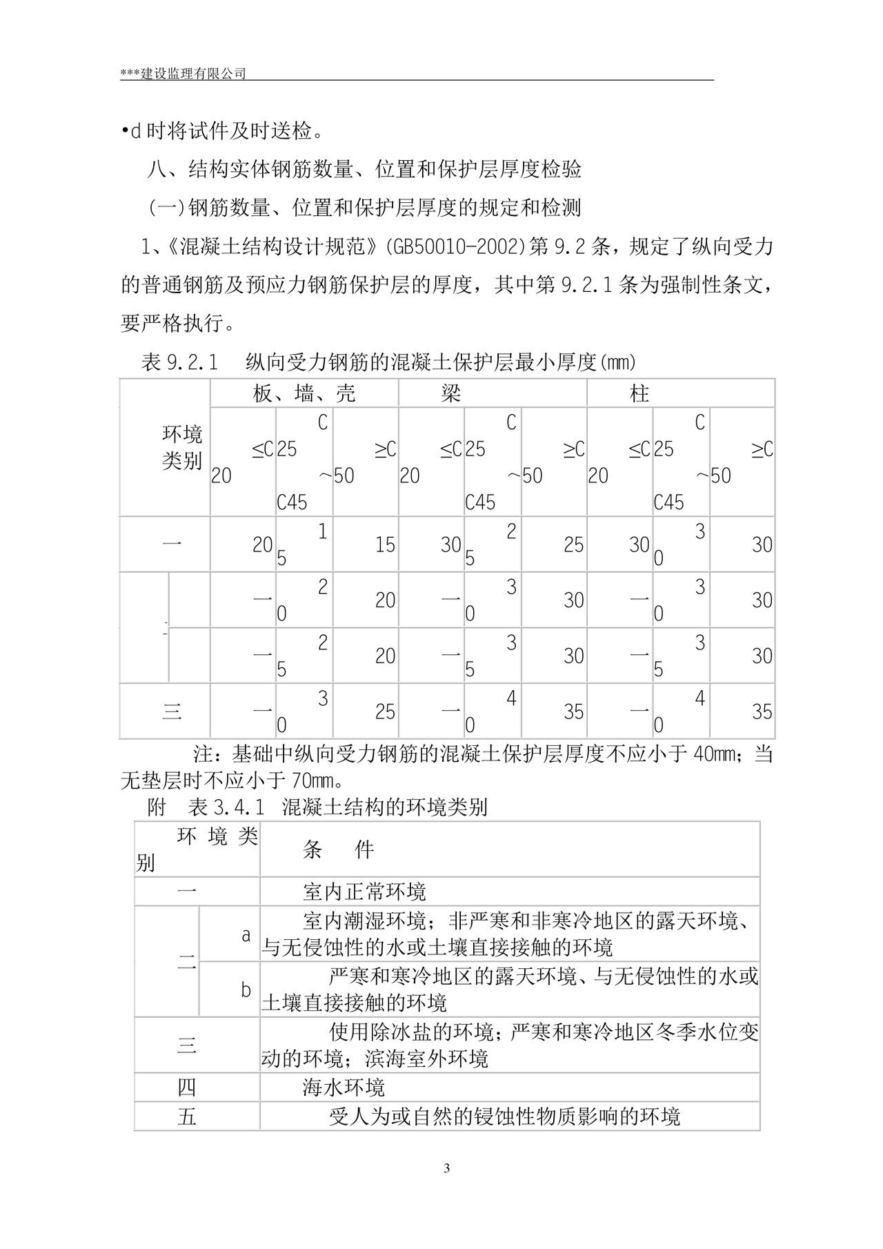监理规划word模板