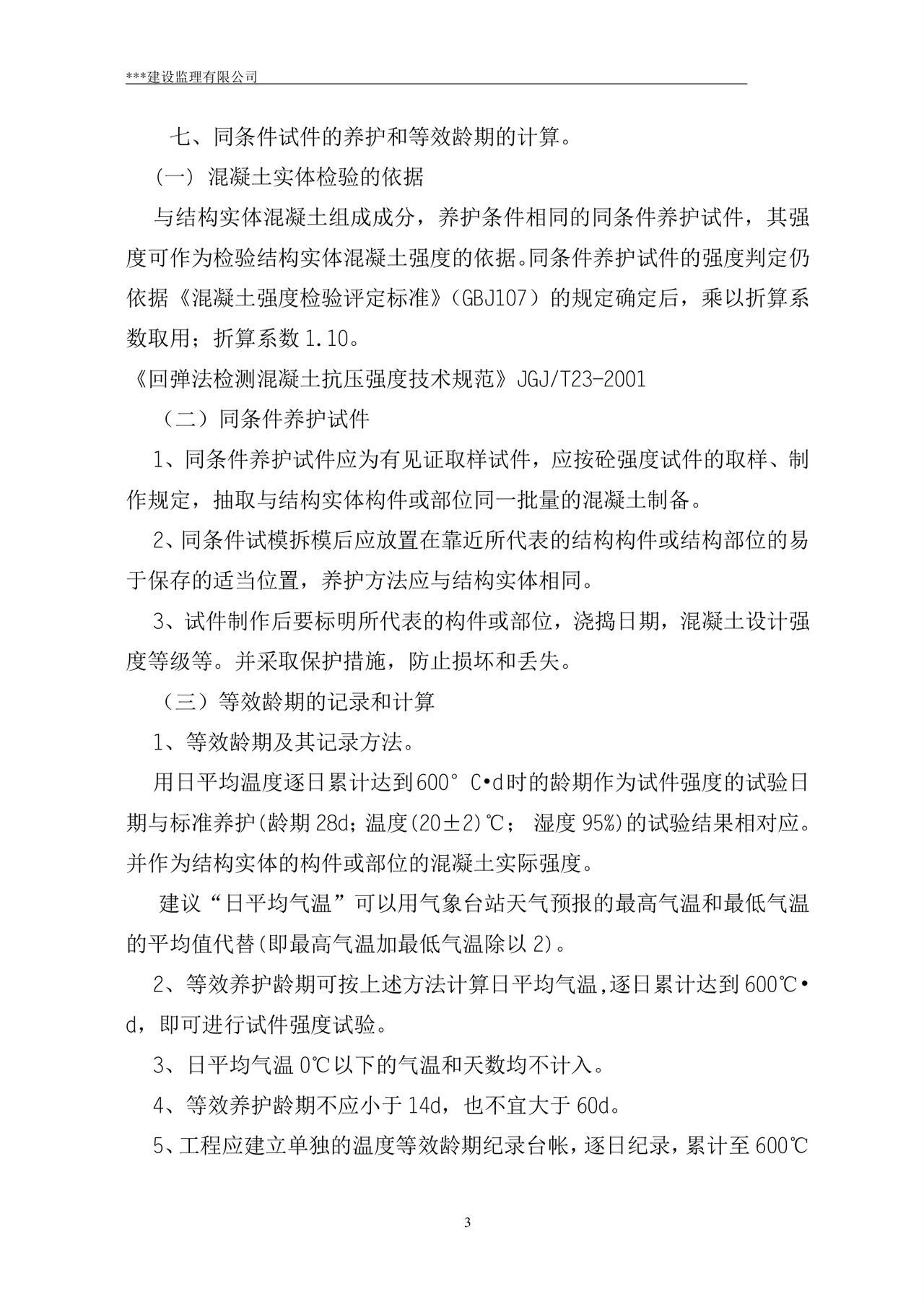 监理规划word模板