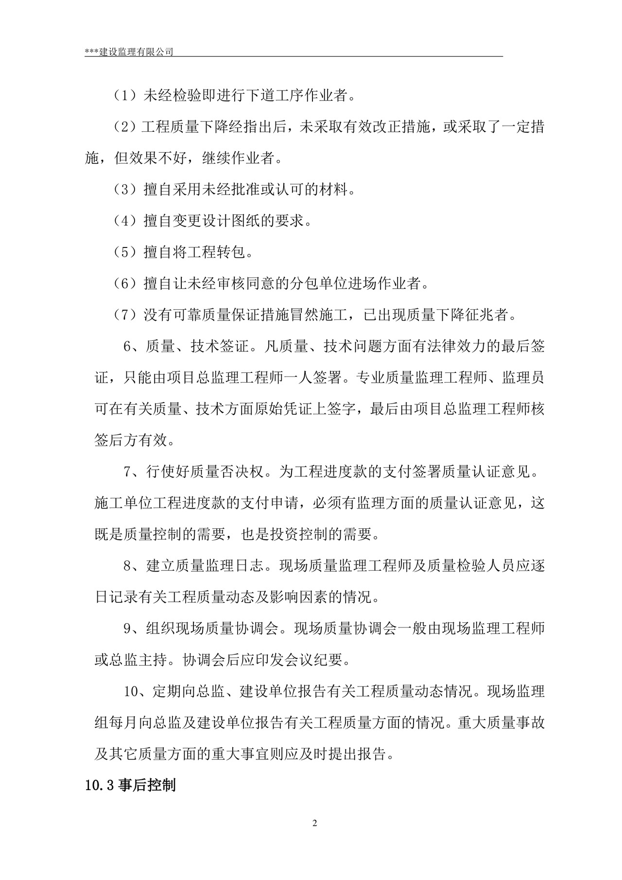 监理规划word模板