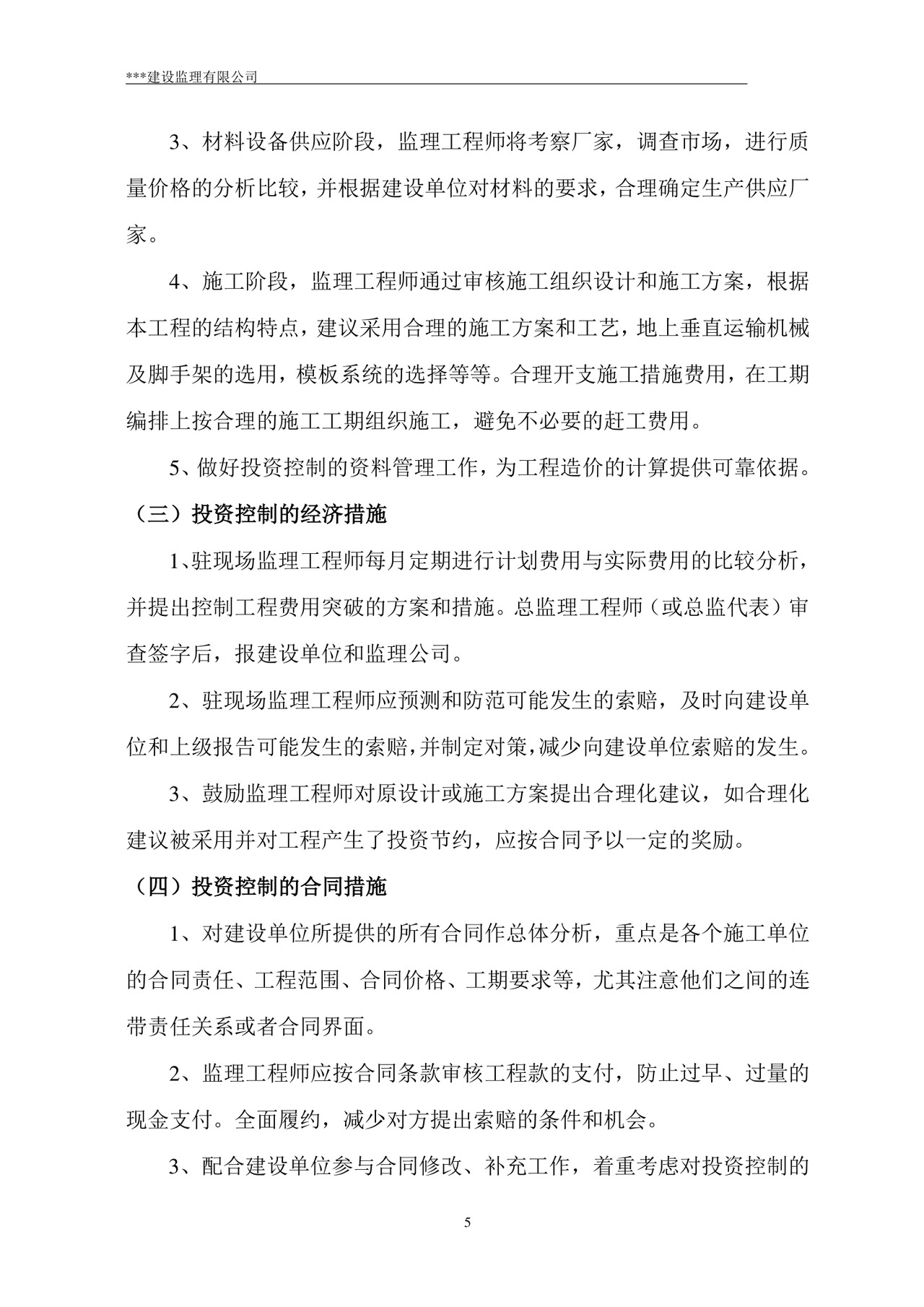 监理规划word模板