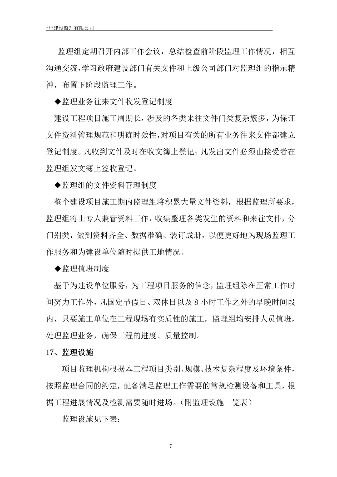 监理规划word模板