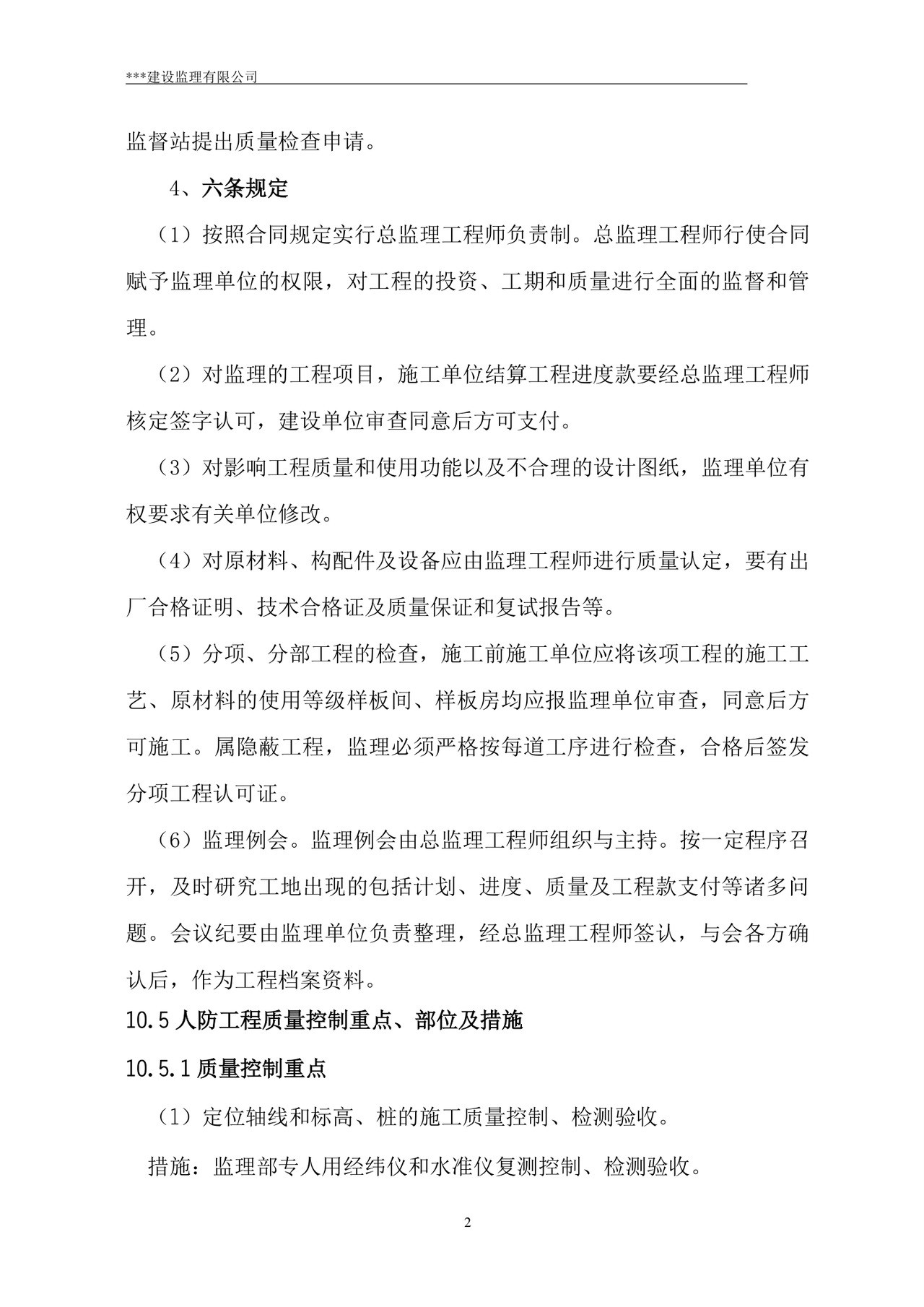 监理规划word模板