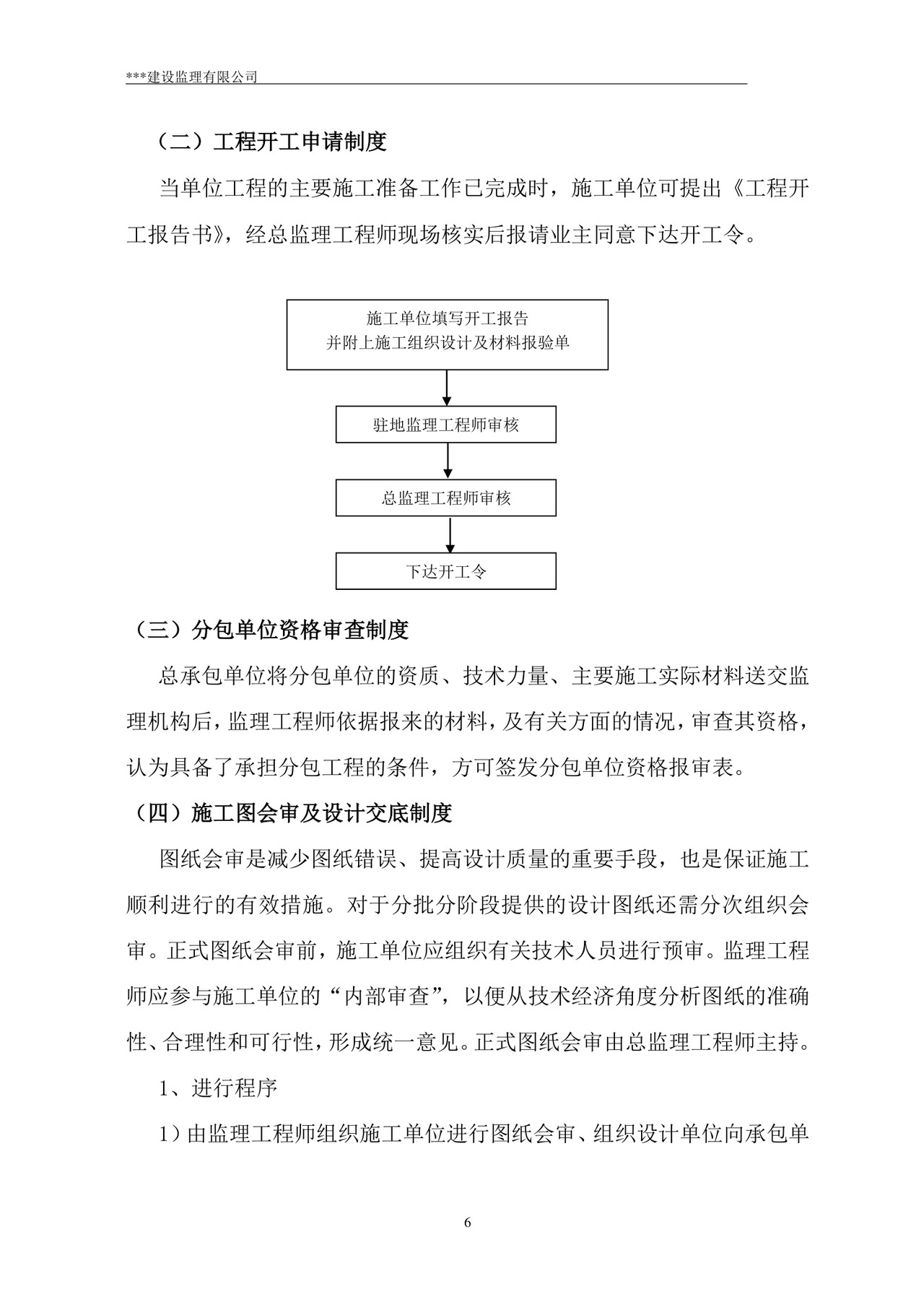 监理规划word模板