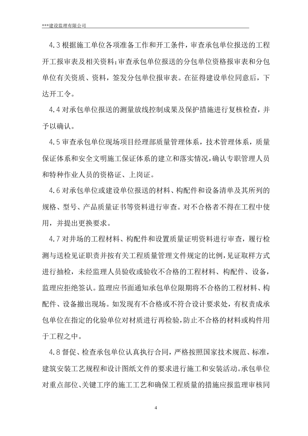 监理规划word模板