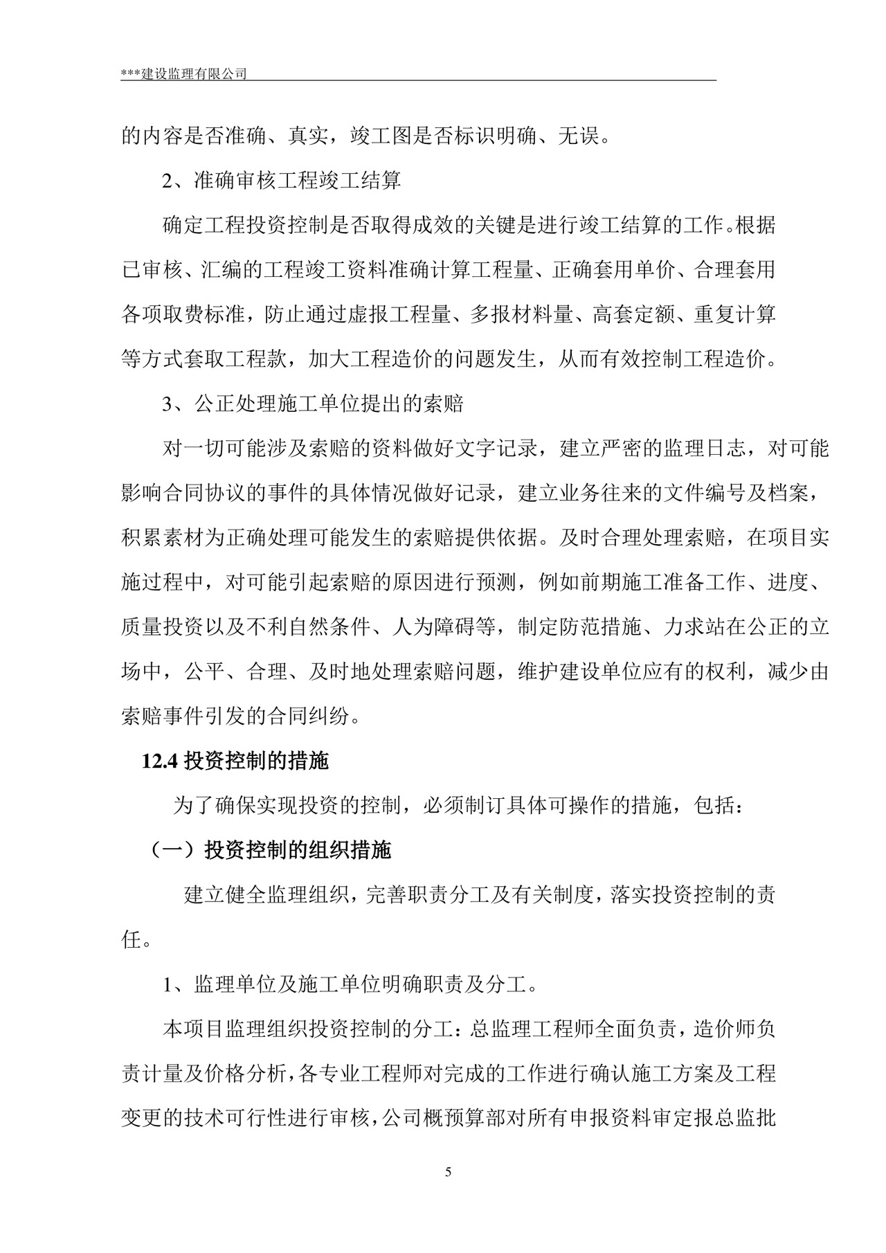 监理规划word模板