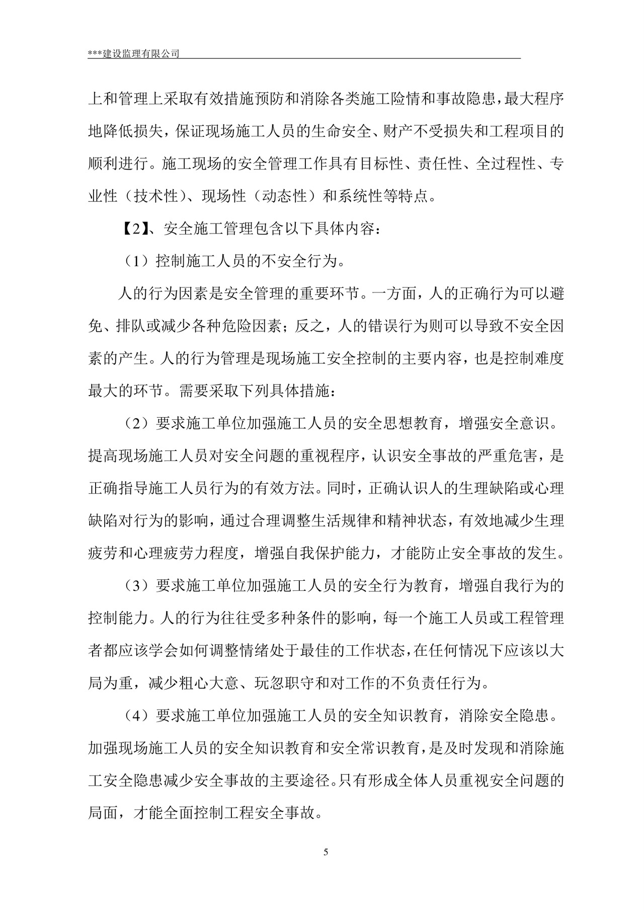 监理规划word模板