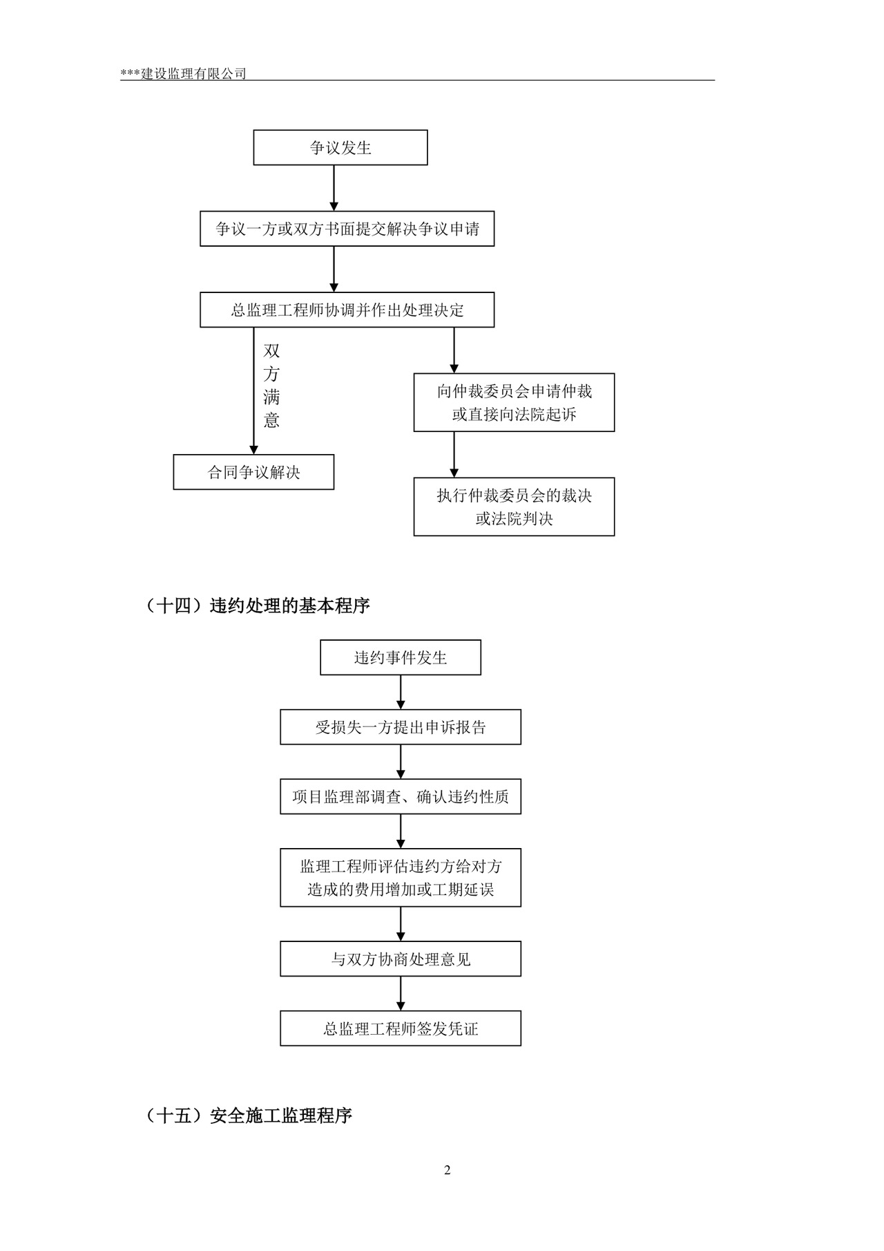 监理规划word模板