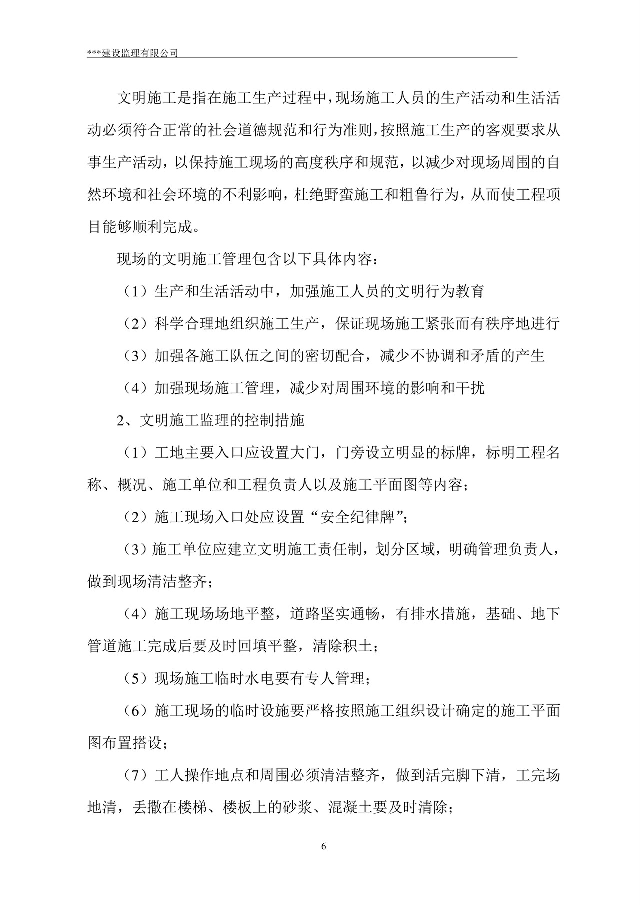 监理规划word模板