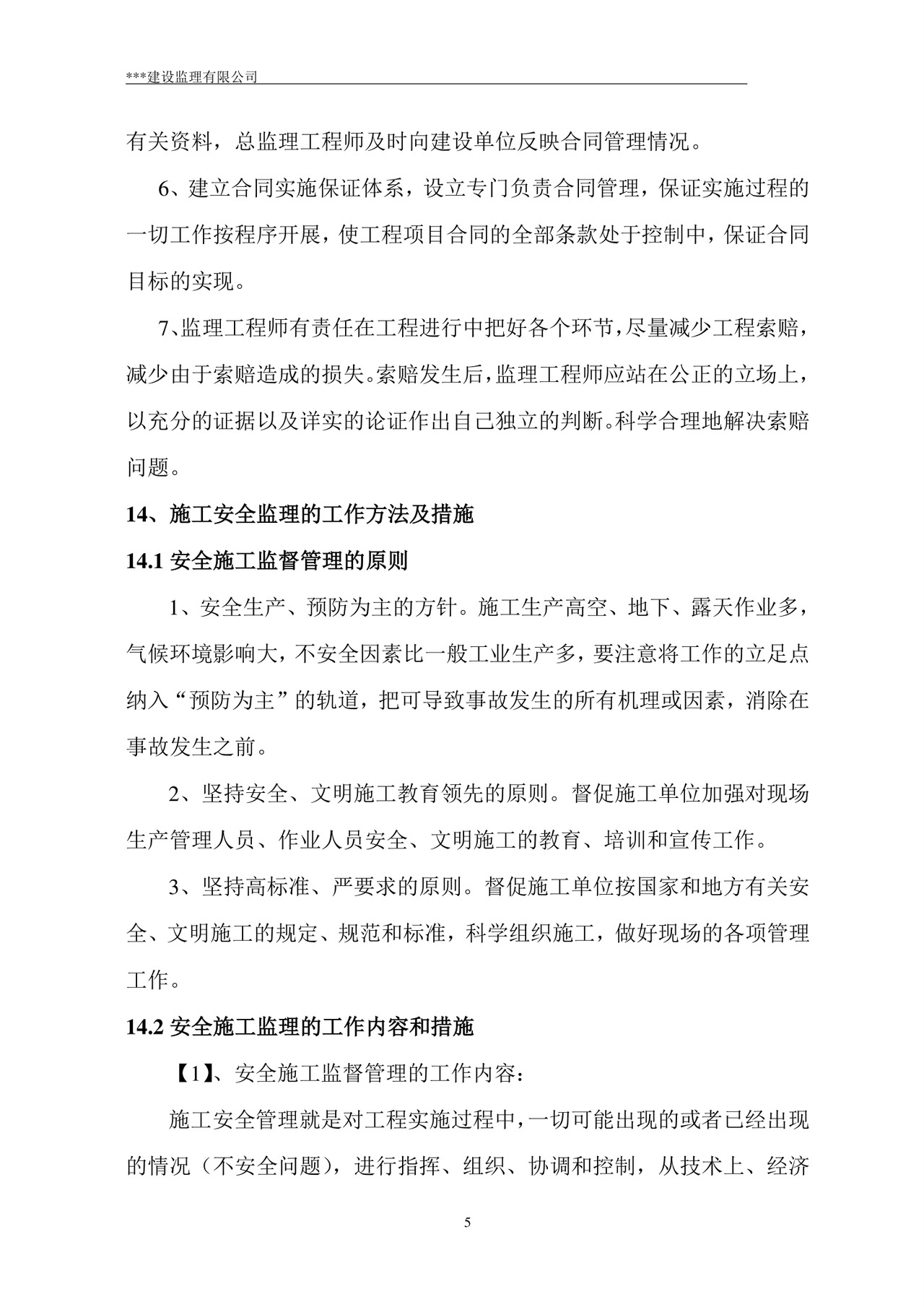 监理规划word模板