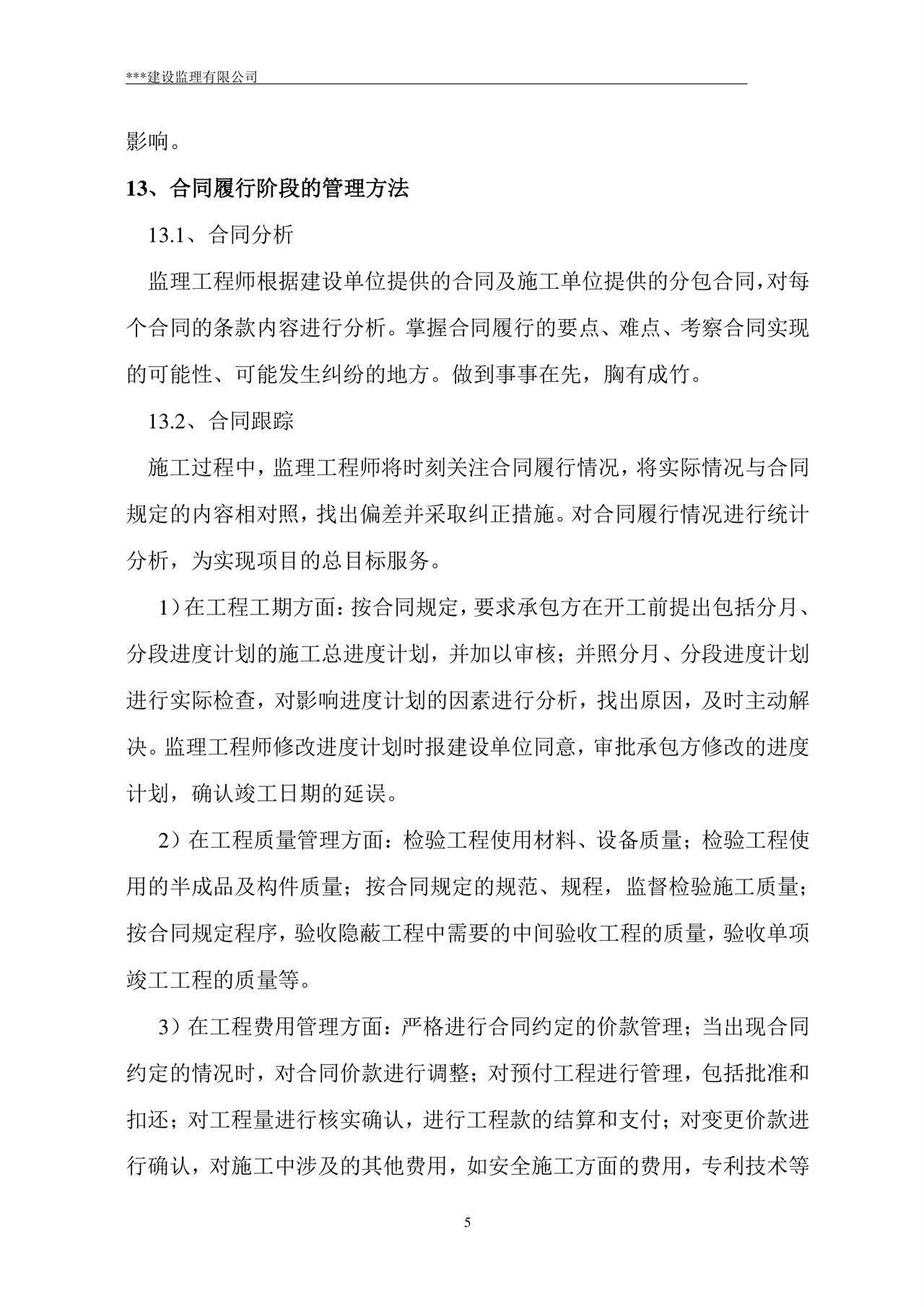 监理规划word模板