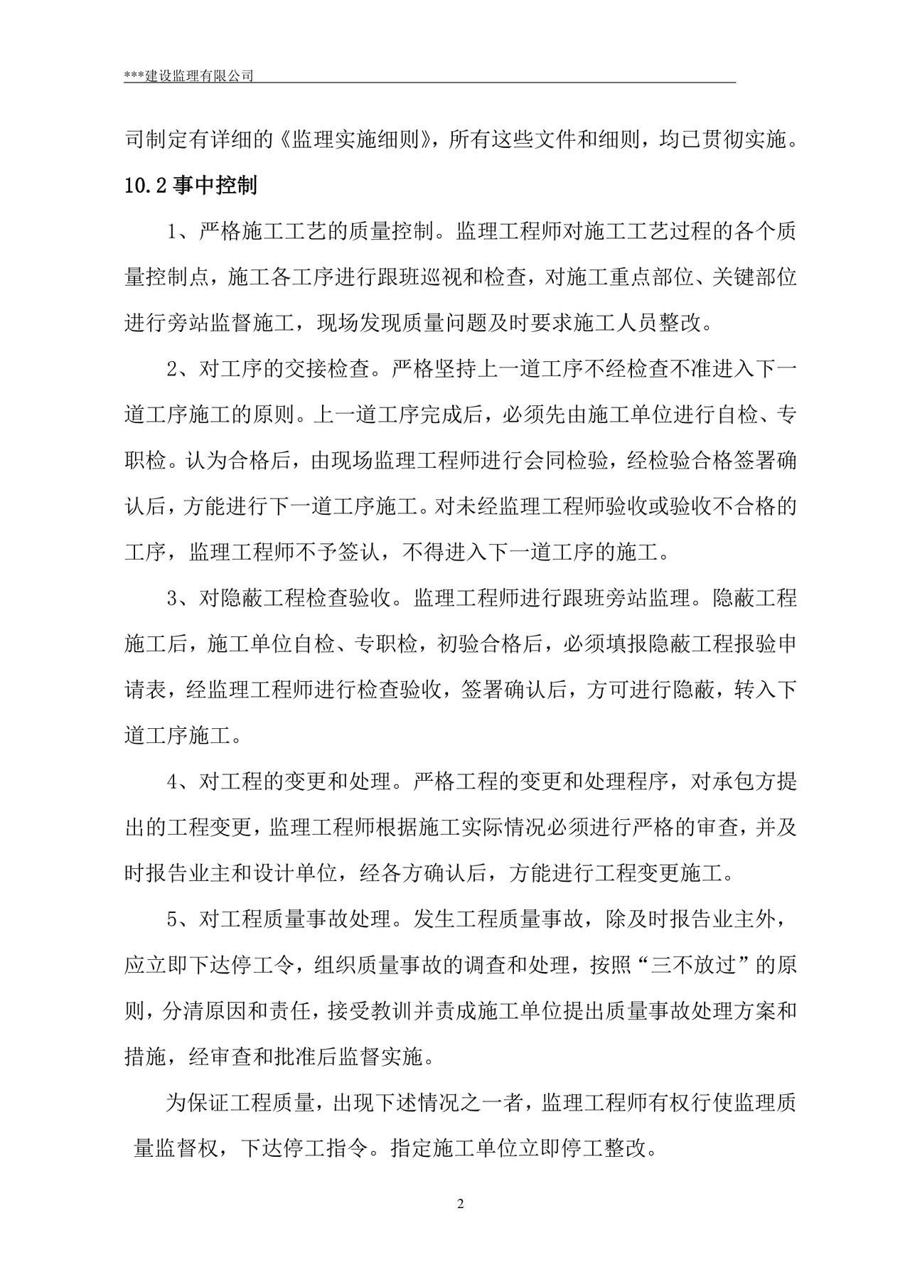 监理规划word模板